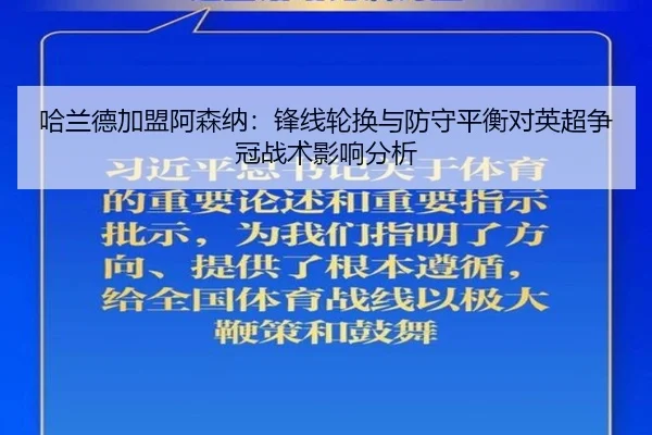 ha-lan-de-jia-meng-a-sen-na-feng-xian-lun-huan-yu-fang-shou-ping-heng-dui-ying-chao-zheng-guan-zhan-shu-ying-xiang-fen-3-657.jpg