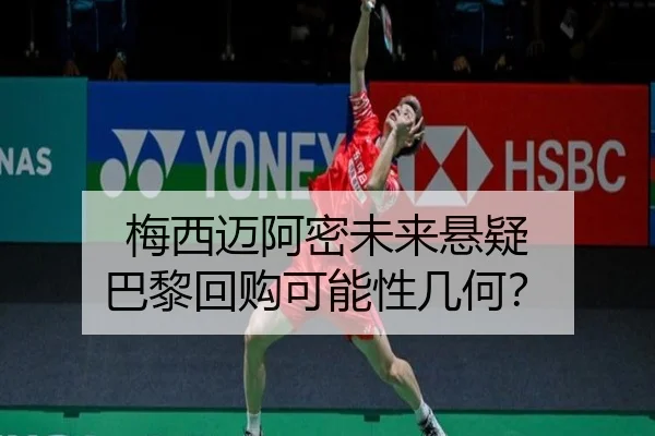 mei-xi-mai-a-mi-wei-lai-xuan-yi-ba-li-hui-gou-ke-neng-xing-ji-he-2-238.jpg